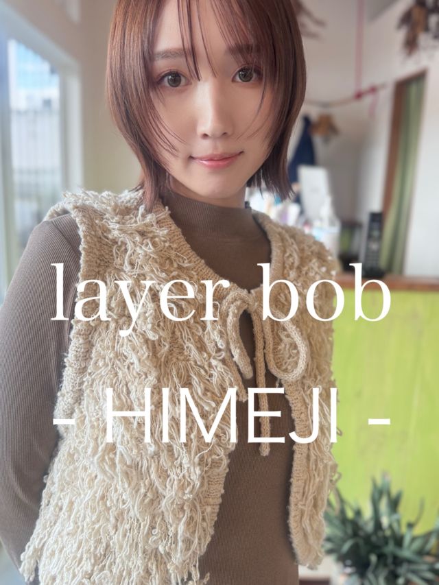 【姫路で美容室お探しの方はぜひ】

スタイリングが苦手でもストレートアイロンだけで迷わず毎朝可愛くなれる

顔まわりにやわらかく段を入れ目元〜あごへ視線を誘導
全体は切りっぱなしベースで厚みを残し、まとまりと軽さを両立
仕上げはストレートアイロンをすべらせるだけでツヤと立体感が出るデザインに

■ 顔まわりレイヤーで抜け感と小顔効果
■ 切りっぱなしベースで広がりにくく毎日扱いやすい
■ ストレートアイロンだけで簡単スタイリング

【姫路でヘアチェンジを考えている方へ】
段の入れ方や量はライフスタイルに合わせて微調整
普段のスタイリング時間 道具 服のテイストまでうかがい 再現しやすいバランスをご提案します

【WEB予約/空席確認】
プロフィールリンクから即予約OK
メニュー相談のみのDMも歓迎

【サロン情報】
sowi_hair_design（姫路/南条)