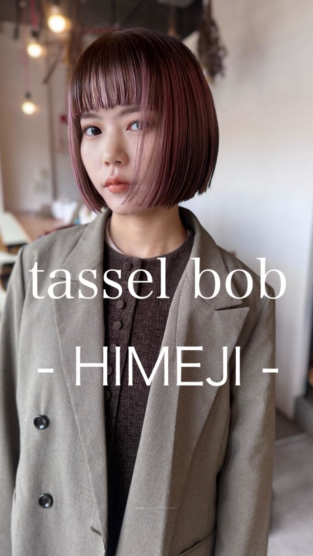 【姫路で美容室お探しの方はぜひ】

スタイリングが苦手でもストレートアイロンだけで簡単にキマる

ラインを際立てたタッセルボブはナチュラルなのに凛とした印象
毛先はきれいに揃えて扱いやすく、コンパクトさと軽さを両立

■ 顔まわりは薄くニュアンスをプラス、小顔見えをサポート
■ 切り揃えたラインは手入れが楽でまとまりやすい
■ ストレートアイロンだけでツヤとシャープなラインが出る

【姫路でヘアチェンジを考えている方へ】
似合う長さや厚み、バングの透け感まで丁寧にデザインします
タッセルボブを中心に、手入れが楽なレイヤーボブ／レイヤーカットまで丁寧にご提案します

【WEB予約/空席確認】
プロフィールリンクから即予約OK
メニュー相談のみのDMも歓迎

【サロン情報】
sowi_hair_design（姫路／南条）