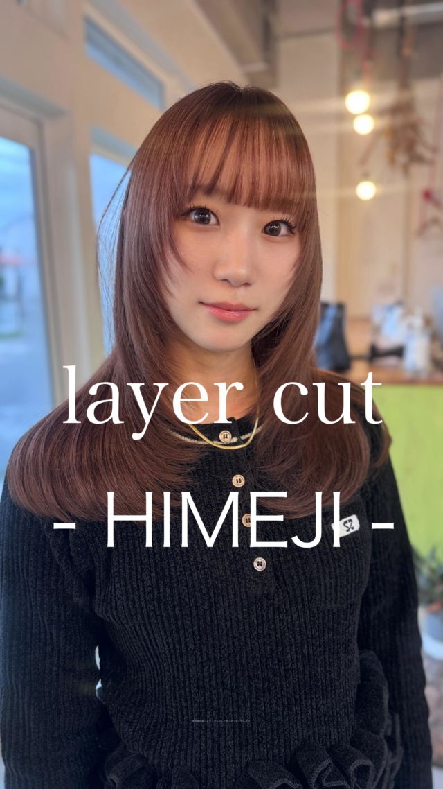 【姫路で美容室お探しの方はぜひ】

スタイリングが苦手でもストレートアイロンだけで迷わず毎朝可愛くなれる

顔まわりに段を入れて視線を頬〜毛先のラインへ誘導
全体は切りっぱなしで重さを残し、まとまりと動きを両立
仕上げはストレートアイロンをすべらせるだけでツヤと立体感

■ 顔まわりレイヤーで小顔見えと抜け感
■ 切りっぱなしベースで広がりにくく毎日扱いやすい
■ ストレートアイロンだけで簡単スタイリング

【姫路でヘアチェンジを考えている方へ】
普段のスタイリング方法、スタイリング剤など伺い再現しやすいデザインをご提案します

【WEB予約/空席確認】
プロフィールリンクから即時予約OK
メニュー相談のみのDMも歓迎

【サロン情報】
sowi_hair_design（姫路/南条)