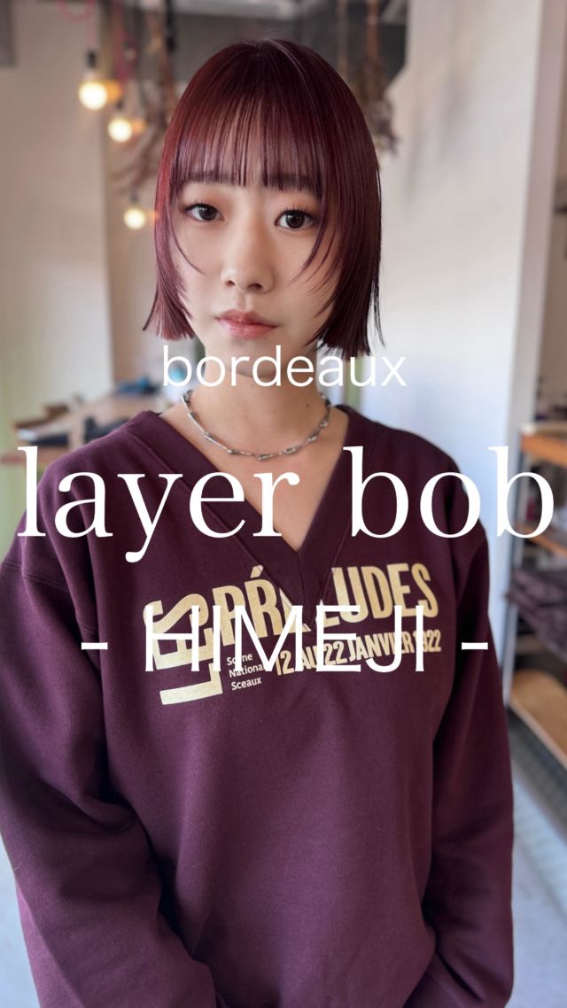 【姫路/レイヤーボブ/ハネる髪を朝ラクに】

ストレートアイロンだけで“毎朝気分良くキマる”レイヤーボブに、肌がパッと映えるボルドーカラーを合わせました。

■ Cut：ラインを際立てて首元すっきり、コンパクトなのに軽い
■ Face line：パラパラとしたニュアンスを足して小顔見えサポート
■ Color：深みボルドーでツヤ増し＋ブラウン配合で色落ちも可愛い
■ Styling：ストレートアイロンだけでOK

【こんな方におすすめ】
・朝ラクでまとまるボブにしたい
・暗すぎず、でも品よく見えるカラーが好き
・色落ちもキレイにしたい

【姫路でヘアチェンジを考えている方へ】
似合う長さ・厚み・バングの透け感まで丁寧にデザインします。
タッセルボブを中心に、扱いやすいレイヤーボブ／レイヤーカットもご提案
タッセルボブ/レイヤーカット/レイヤーボブを探す20代〜40代女性に選ばれています

【WEB予約/空席確認】
プロフィールリンクから即予約OK（カット＋カラーがおすすめ）

【サロン情報】
sowi hair design（姫路／南条）