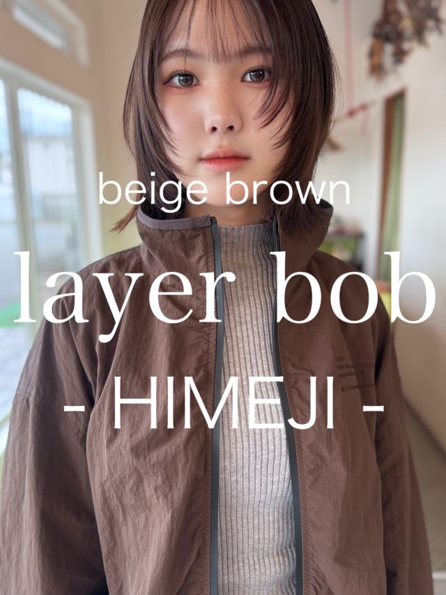 【姫路/レイヤーボブ/ハネる広がるを朝ラクに】

ストレートアイロンだけで”毎朝気分良くキマる"レイヤーボブに肌を整えて見せるベージュブラウンを合わせました

■CUT/ライン際立つくびれボブで首元をすっきり
■FACE LINE/パラパラとした前髪レイヤーで小顔見え
■COLOR/大人ぽい赤みを抑えたベージュブラウンカラーで色落ちも優しく
■STYLING/ストレートアイロンだけでOK

【こんな方におすすめ】
・バタバタする朝でも、簡単に、迷わず、キマる
・暗すぎず、でも品よく見えるカラーが好き
・色落ちをギラギラさせたくない

【姫路でヘアチェンジを考えている方へ】
段の入れ方や量はライフスタイルに合わせて微調整
普段のスタイリング時間 道具 服のテイストまでうかがい 再現しやすいバランスをご提案します

【WEB予約/空席確認】
プロフィールリンクから即予約OK
メニュー相談のみのDMも歓迎

【サロン情報】
sowi hair design（姫路/南条)
