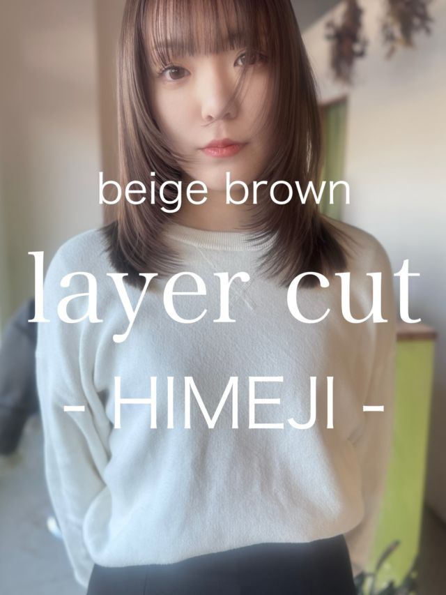 【姫路/レイヤーカット/毎朝ラクにキマるレイヤーカット】

ストレートアイロンだけで“毎朝気分良くキマる”レイヤーカットに、ナチュラルで重く見えないベージュブラウンを合わせました。

■ Cut：毛先は整えつつ、しっかりレイヤーを入れたレイヤーカット
■ Face line：パラパラとしたニュアンスを足して小顔見えサポート
■ Color：深みベージュブラウンは褪色途中もやさしく見えます
■ Styling：ストレートアイロンだけでOK

【こんな方におすすめ】
・朝ラクでまとまるレイヤーカットにしたい
・暗すぎず、でも品よく見えるカラーが好き
・色落ちもキレイにしたい

【姫路でヘアチェンジを考えている方へ】
似合う長さ・厚み・バングの透け感まで丁寧にデザインします。
レイヤーカットを中心に、扱いやすいレイヤーボブ／タッセルボブもご提案
タッセルボブ/レイヤーカット/レイヤーボブを探す20代〜40代女性に選ばれています

【WEB予約/空席確認】
プロフィールリンクから即予約OK（カット＋カラーがおすすめ）

【サロン情報】
sowi hair design（姫路／南条）