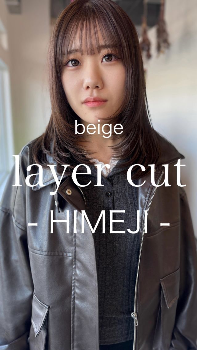 【姫路/レイヤーカット/毎朝ラクにキマるレイヤーカット】

ストレートアイロンだけで“毎朝気分良くキマる”レイヤーカットに、ナチュラルで清潔感あるベージュカラーを合わせました。

■ Cut：毛先は整えつつ、まとまるレイヤーカットにしました
■ Face line：パラパラとしたニュアンスの前髪で小顔見え
■ Color：サラサラとしたツヤ感のあるベージュカラーは肌馴染みを意識しました
■ Styling：ストレートアイロンだけでOK

【こんな方におすすめ】
・朝ラクでまとまるレイヤーカットにしたい
・暗すぎず、でも品よく見えるカラーが好き
・色落ちもキレイにしたい

【姫路でヘアチェンジを考えている方へ】
似合う長さ・厚み・バングの透け感まで丁寧にデザインします。
レイヤーカットを中心に、扱いやすいレイヤーボブ／タッセルボブもご提案
タッセルボブ/レイヤーカット/レイヤーボブを探す20代〜40代姫路の女性に選ばれています

【WEB予約/空席確認】
プロフィールリンクから即予約OK（カット＋カラーがおすすめ）

【サロン情報】
sowi hair design（姫路／南条）
