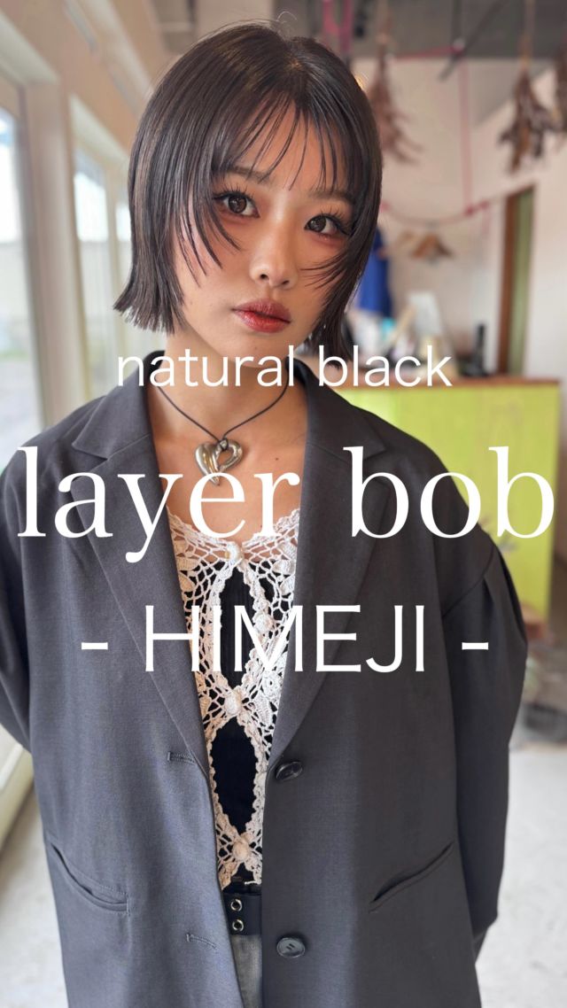 【姫路/レイヤーボブ/簡単にキチンとキマる】

ストレートアイロンだけで”毎朝気分良くキマる"レイヤーボブに肌を整えて見せるナチュラルブラックを合わせました

■CUT/ライン際立つくびれボブで首元をすっきり
■FACE LINE/パラパラとした前髪レイヤーで小顔見え
■COLOR/大人ぽい赤みを抑えたナチュラルブラックは肌を明るく見せてくれる
■STYLING/ストレートアイロンだけでOK

【こんな方におすすめ】
・バタバタする朝でも、簡単に、迷わず、キマる
・暗すぎず、でも品よく見えるカラーが好き
・色落ちをギラギラさせたくない

【姫路でヘアチェンジを考えている方へ】
段の入れ方や量はライフスタイルに合わせて微調整
普段のスタイリング時間 道具 服のテイストまでうかがい 再現しやすいバランスをご提案します

【WEB予約/空席確認】
プロフィールリンクから即予約OK

【サロン情報】
sowi hair design（姫路/南条)