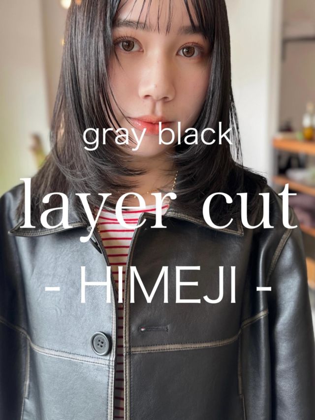 【姫路/レイヤーカット/毎朝ラクにキマるレイヤーカット】

ストレートアイロンだけで“毎朝気分良くキマる”レイヤーカットに、ナチュラルで清潔感あるグレーブラックを合わせました。

■ Cut：毛先は整えつつ、くくれるレイヤーカットにしました
■ Face line：パラパラとしたニュアンスの前髪で小顔見え
■ Color：サラサラとしたツヤ感のあるグレーブラックは褪色後も優しい色味を保ちます
■ Styling：ストレートアイロンだけでOK

【こんな方におすすめ】
・朝ラクでまとまるレイヤーカットにしたい
・暗すぎず、でも品よく見えるカラーが好き
・色落ちもキレイにしたい

【姫路でヘアチェンジを考えている方へ】
似合う長さ・厚み・バングの透け感まで丁寧にデザインします。
レイヤーカットを中心に、扱いやすいレイヤーボブ／タッセルボブもご提案
タッセルボブ/レイヤーカット/レイヤーボブを探す20代〜40代姫路の女性に選ばれています

【WEB予約/空席確認】
プロフィールリンクから即予約OK（カット＋カラーがおすすめ）

【サロン情報】
sowi hair design（姫路／南条）